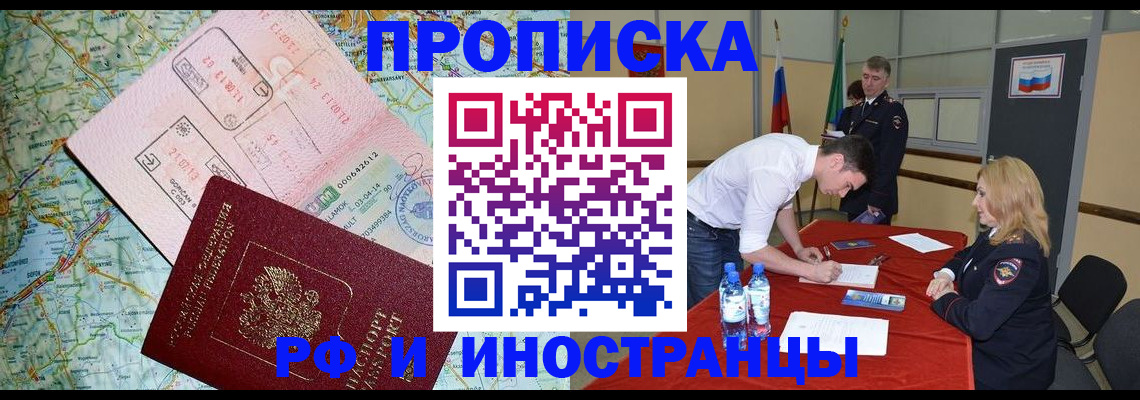 прописка иностранных граждан в Тихорецке