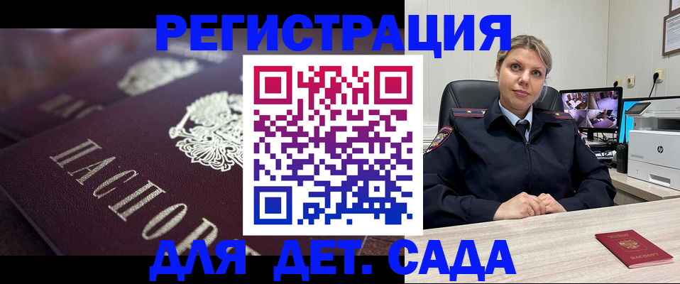 регистрация для дет. сада в Тихорецке